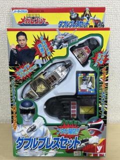 電磁戦隊メガレンジャー　ダブルブレスセット　1997年　日本製　新品