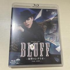 月組 宝塚バウホール公演 BLUFF ブラフ