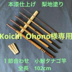 新春特価最終弾新作和竿小鮒タナゴ竿235