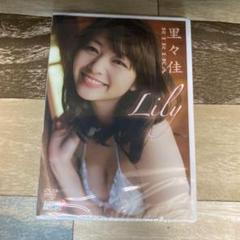 Rm139 里々佳/Lily （DVD）新品未開封