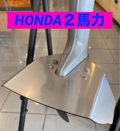 ホンダ 2馬力 船外機用 スタビライザー BF2D・BF2DH共用 穴あけ
