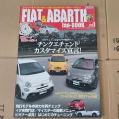 FIAT & ABARTH fan-BOOK 6冊セット 他、合計10冊