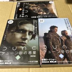 2025年最新】デューン 砂の惑星 本の人気アイテム - メルカリ