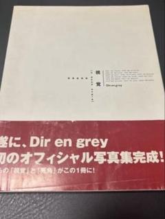 DIR EN GREY レコード CD 写真集 GAUZE (2枚組/180グラム重量盤レコード) : DIR EN GREY
