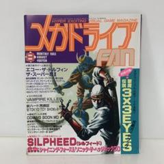 2025年最新】メガドライブFanの人気アイテム - メルカリ