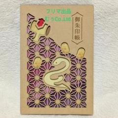 熊本 阿蘇白水龍神権現 白蛇神社 御朱印帳 木製御朱印帳 御朱印