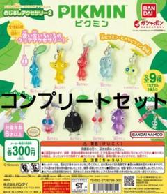 2025年最新】ピクミンめじるしアクセサリー コンプリートの人気