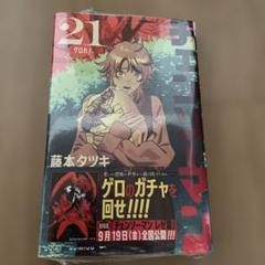 チェンソーマン 21 新品
