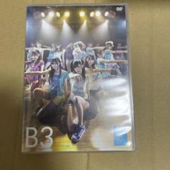 w*i様 「送料込み」AKB48 渡辺麻友 Team B パジャマドライブ公演 w*i様 「送料込み」AKB48 渡辺麻友 生写真 2009年 パジャマ
