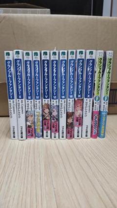 ライトノベル「グランブルーファンタジー」シリーズ（12冊）