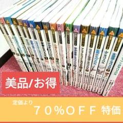 美品 科学漫画 サバイバルシリーズ 19冊セット（70％OFF