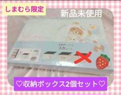 しまむら　リラックマ♡収納ボックス2個セット　キイロイトリ　ケース　サンエックス