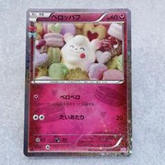 ペロッパフ U CP3 psa10 ポケキュンコレクション 023/032 PSA10】ペロッパフ U CP3 ポケキュンコレクション 023/032