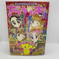 小学館 ちゃお 本誌 1998年 1月号 PiPiPiアドベンチャー 付録