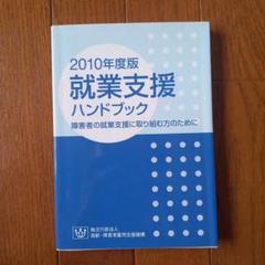 新版　就業支援ハンドブック 2025年最新】就業支援ハンドブックの人気アイテム - メルカリ