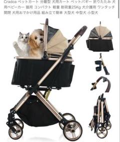 ☆Cradoa ペットカート 分離型 犬折りたたみ 耐荷重25K - メルカリ