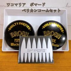 BROSH×WACKO MARIA POMADE