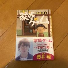 【お値下げ中】家族ゲーム 初回限定フォトブック付き DVDBOX 7枚組 櫻井翔 Amazon.co.jp: 家族ゲーム DVD-BOX : 櫻井翔, 神木隆之介, 忽那