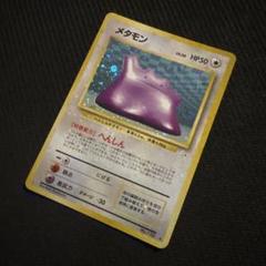 ポケモンカード 旧裏 キラ メタモン 全面ホロ 強 ③