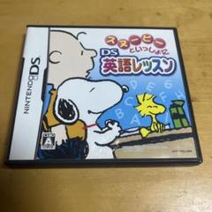 スヌーピーといっしょに DS 英語レッスン