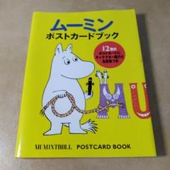 ムーミン ハッピーくじ ポストカードブック全10種類 全100枚 必ず当たる！ムーミンくじが5/16（土）数量限定発売