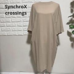 SynchroX crossings ワンピース ベージュ 七分 レディース S