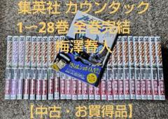 集英社 カウンタック コミック1〜28巻 全巻完結 梅澤春人【中古・お買得品】 カウンタック コミック 1-28巻 セット (ヤングジャンプ