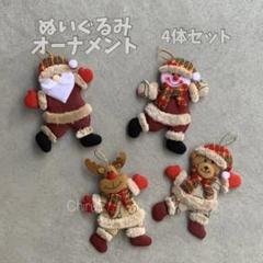クリスマス ぬいぐるみ 人形 オーナメント 装飾品 動物 インテリア 人気