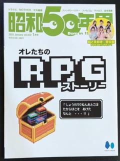 昭和50年男 vol.032 特集 オレたちのRPGストーリー - メルカリ