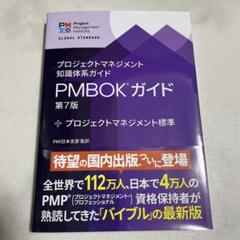 2025年最新】pmbok 7の人気アイテム - メルカリ