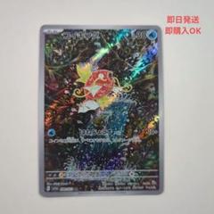 2025年最新】コイキング ar sv1a トリプレットビート 080/073の