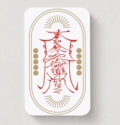 オリジナル 護符・御札カード