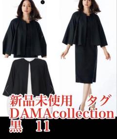 美品　DAMAダーマコレクション  ポンチョ風　コート 2025年最新】dama collection ポンチョの人気アイテム - メルカリ