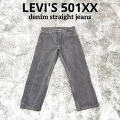 LEVI'S リーバイス501XX デニム ジーンズ パンツ W34 L34