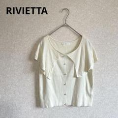 RIVIETTA ビッグカラーリブニット パール ノースリーブ オフホワイト M