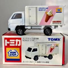 【廃盤】トミカタウンのミニストップトミカ（いすゞ　エルフ　ミニストップトラック） 廃盤】トミカタウンのミニストップトミカ（いすゞ エルフ