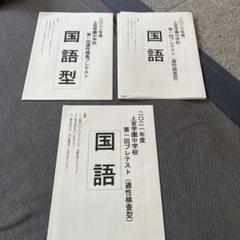 2025年最新】上宮中学の人気アイテム - メルカリ