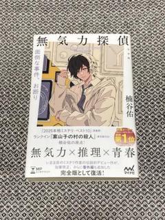 無気力探偵