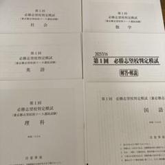 2025年最新】必勝志望校判定模試の人気アイテム - メルカリ