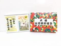 かるた(犬棒以呂波加留多)