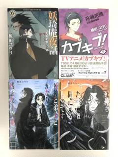 非売品】「カブキブ！阿久津新」生原画 榎田ユウリ CLAMP 逢坂