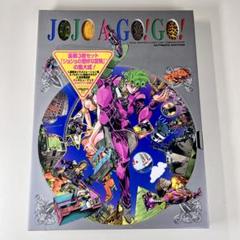 JOJO A-GO!GO ! ジョジョの奇妙な冒険 荒木飛呂彦 豪華3冊セット