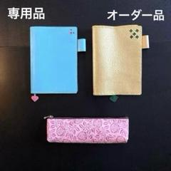 ブックカバー　印鑑ケース　ペンケース　レザークラフト　革小物　ともちゃん様 ブックカバー 印鑑ケース ペンケース レザークラフト 革小物