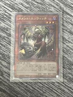 遊戯王 メメント エンウィッチ 25th 遊戯王 メメント・エンウィッチ 25thシークレット クオシク