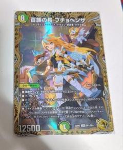 デュエル・マスターズ　百族の長 プチョヘンザ 金トレジャー