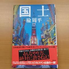 国士