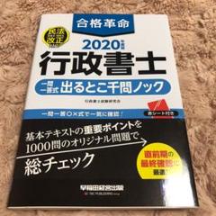 合格革命 行政書士 一問一答式の中古 未使用品を探そう メルカリ 合格革命 行政書士 一問一答式の中古 未使用品を探そう メルカリ