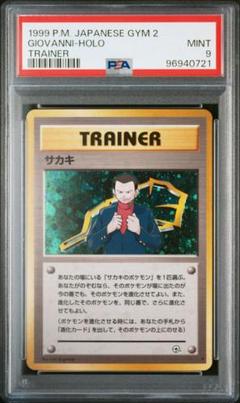 2025年最新】サカキ 旧裏 psa10の人気アイテム - メルカリ
