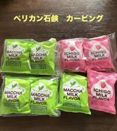 新品未使用未開封　抹茶ミルクフレーバー石鹸　アサイー石鹸　メルカリ便匿名配送 新品未使用未開封抹茶ミルクフレーバー石鹸アサイー石鹸メルカリ