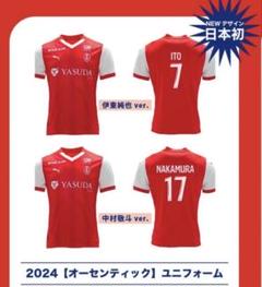 スタッドランド STADE DE REIMSユニフォーム　伊東純也